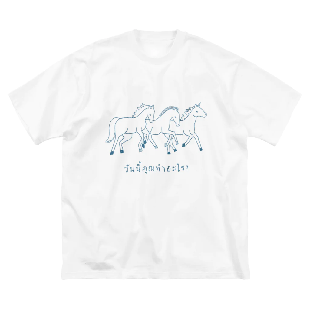 Futakawa Mayuのグッズショップのタイ語シリーズ　うま　カラー ビッグシルエットTシャツ