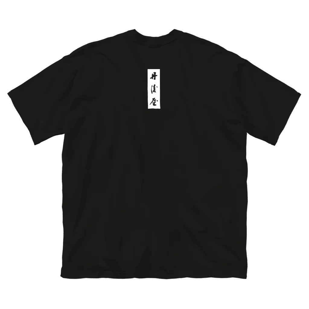 yamaneの丹後屋-b ビッグシルエットTシャツ