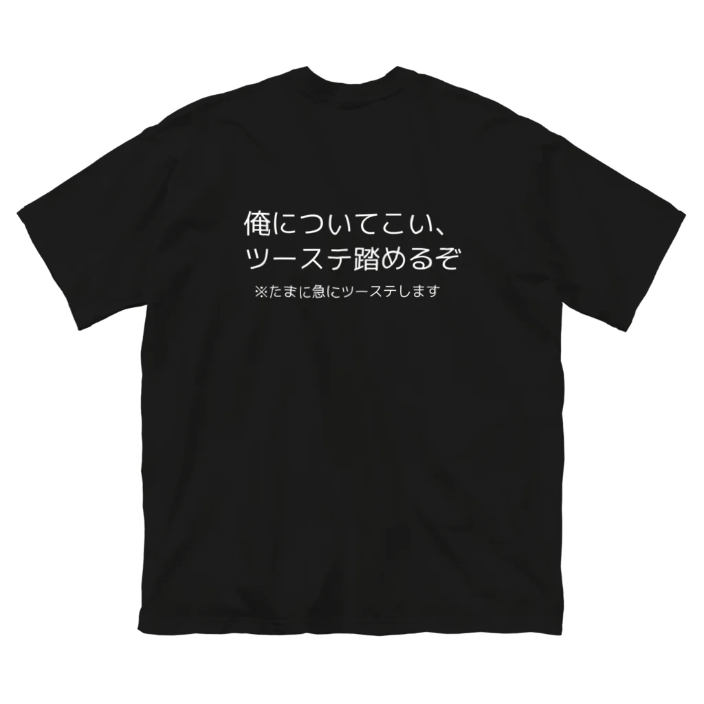 HiUのツーステしますん Big T-Shirt