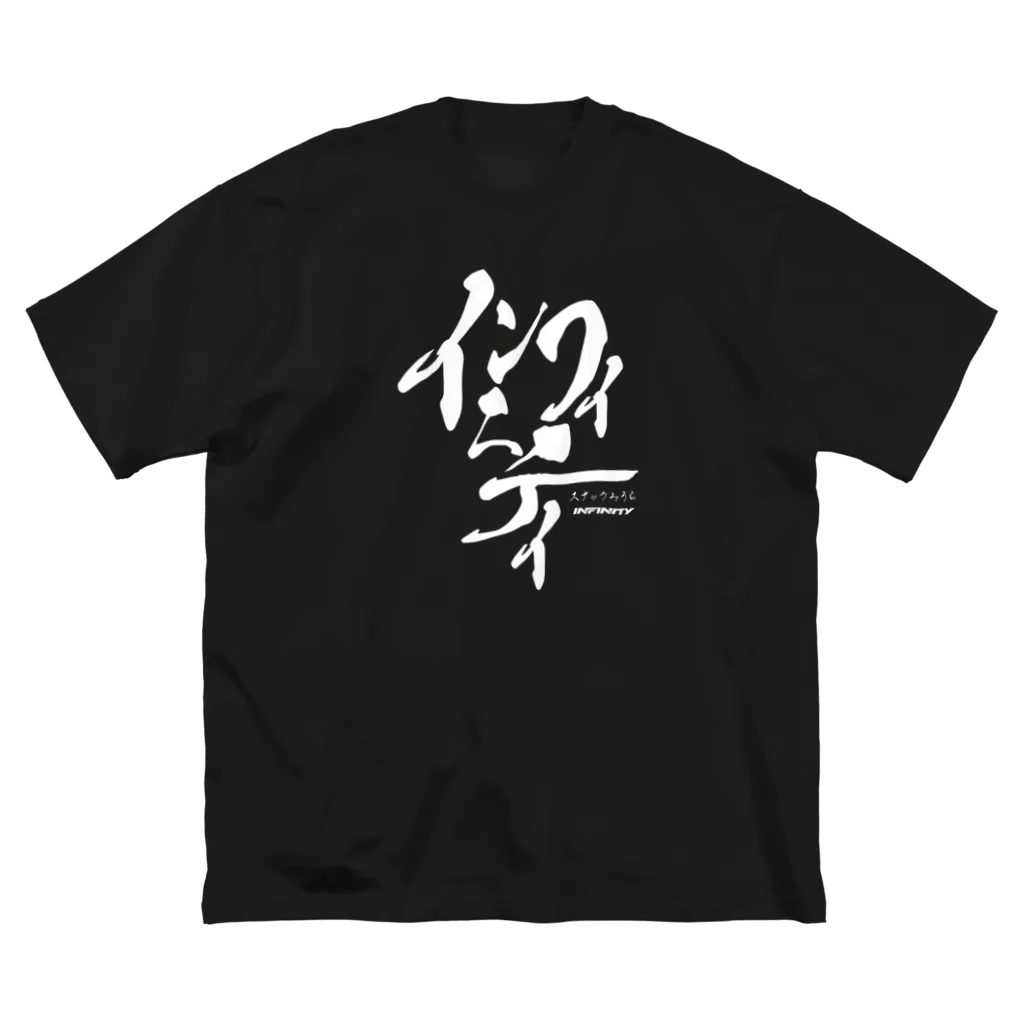 スナックみうらのスナックみうらオリジナル 白文字 ビッグシルエットTシャツ