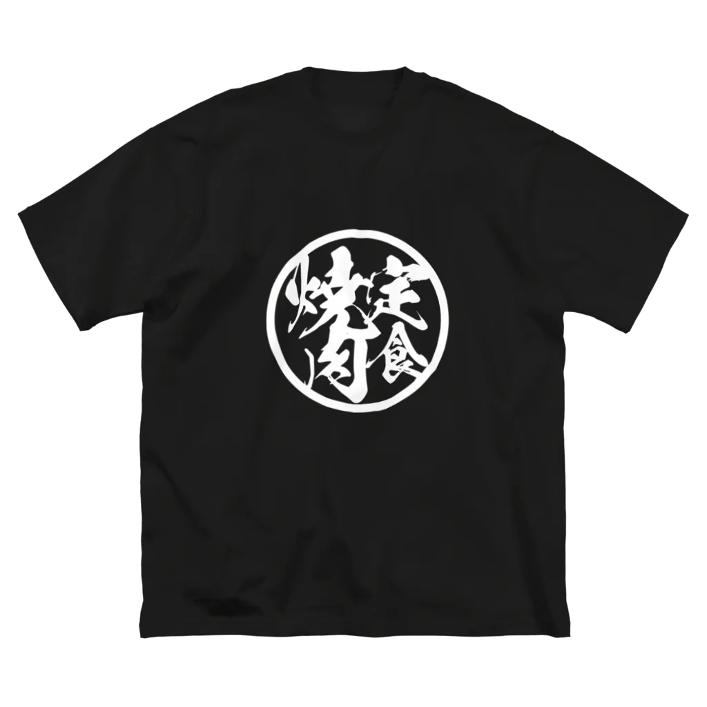 yorozuya&designers.の焼肉定食 ビッグシルエットTシャツ