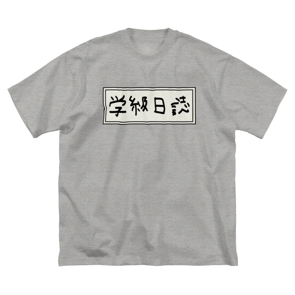 Ａ’ｚｗｏｒｋＳの学級日誌 ビッグシルエットTシャツ