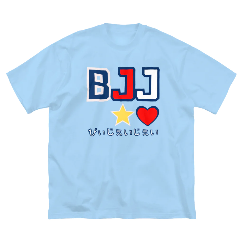 JIU(ジウ)ブラジリアン柔術TシャツのPOP Big T-Shirt