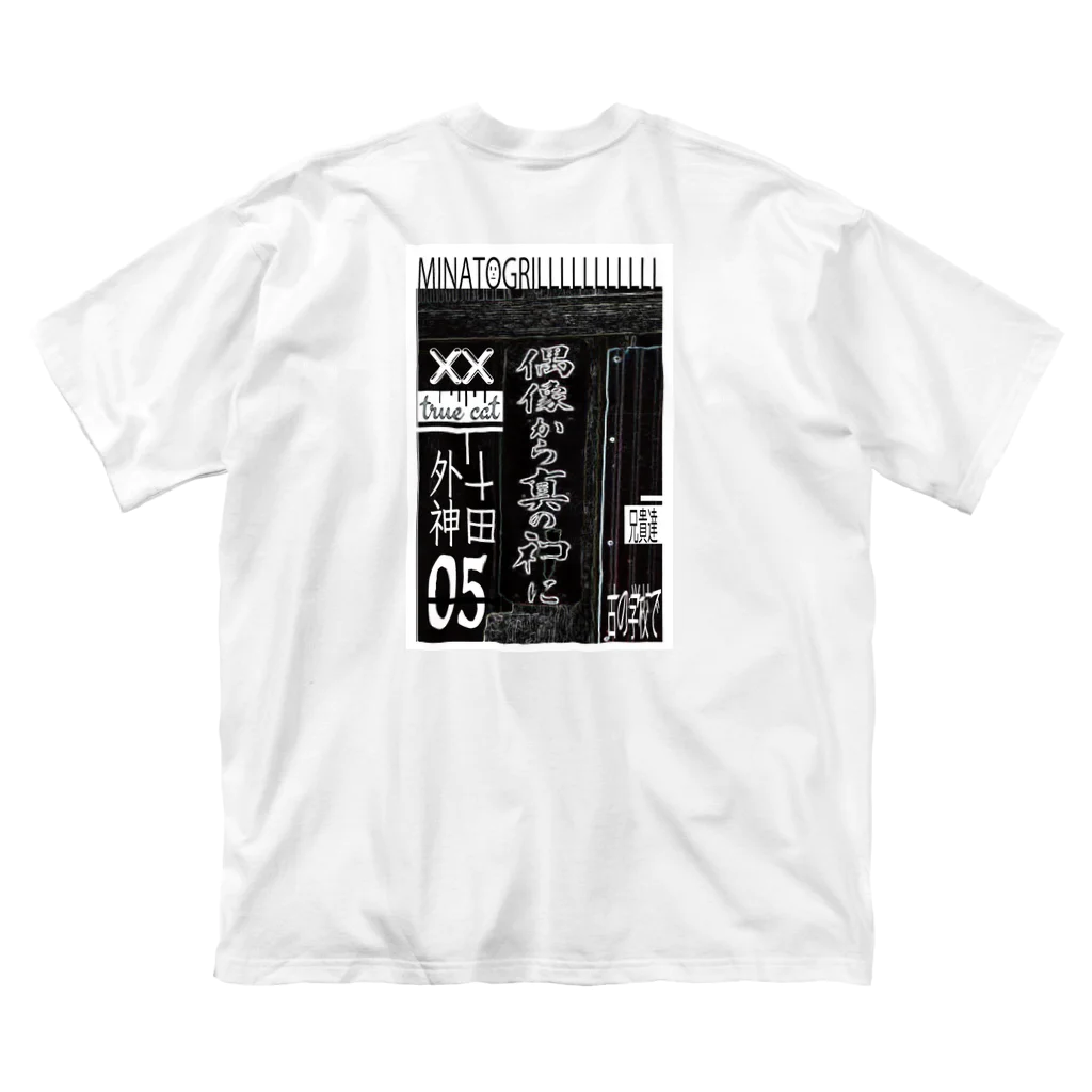 ミナトグリルのお土産屋さんのネコT21' Big T-Shirt