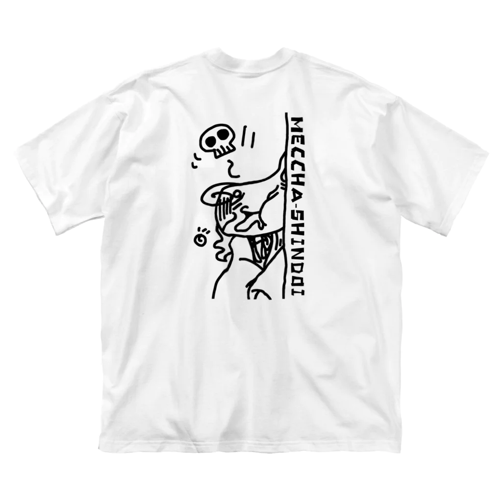 桜虎ﾞ屋・SUZURI支部のめっちゃシンドい(BLACK) ビッグシルエットTシャツ