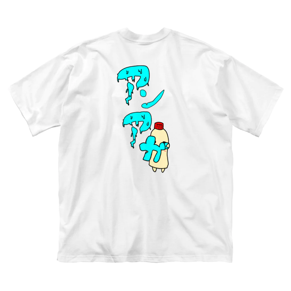 アンアガ公式のアンアガマヨネーズグッズ Big T-Shirt