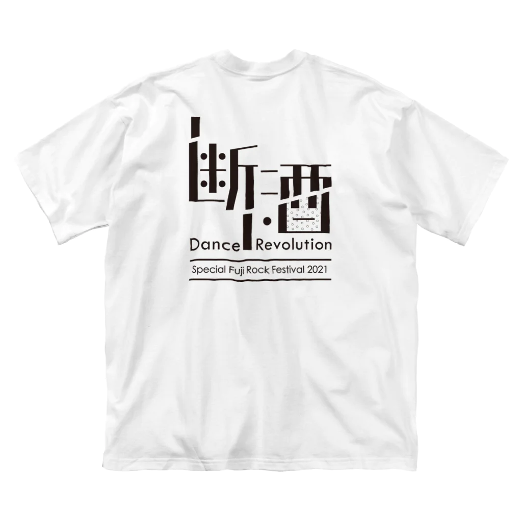 立ち飲み余市の断酒 Dance Revolution Big T-Shirt