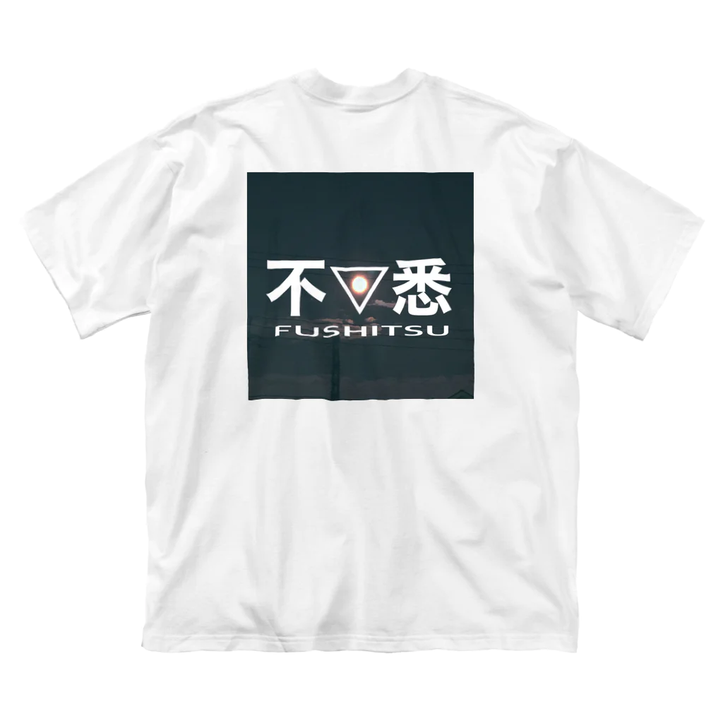 鼓の不悉 ビッグシルエットTシャツ