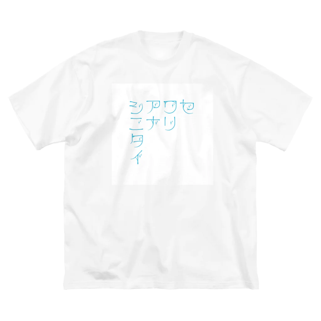 🍮プリンヘッド🍮のたてよみ ビッグシルエットTシャツ