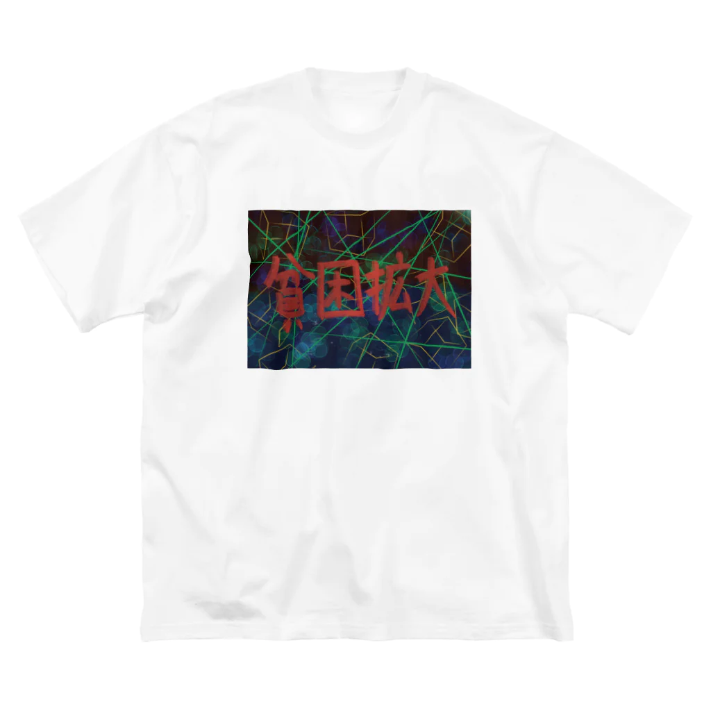 AkironBoy's_Shopの異世界　貧困が拡大して、生活が苦しくなっていった。 Big T-Shirt