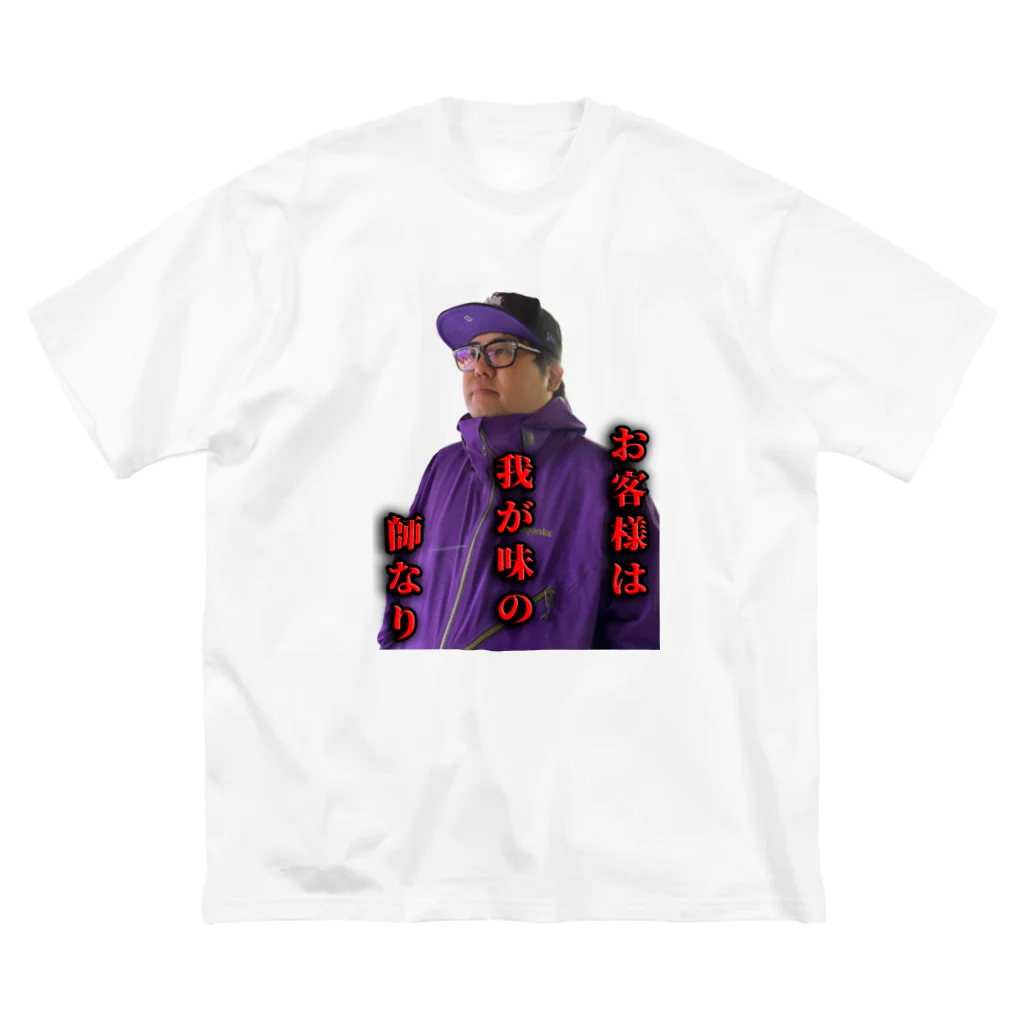 ジャイモンの家系 Big T-Shirt