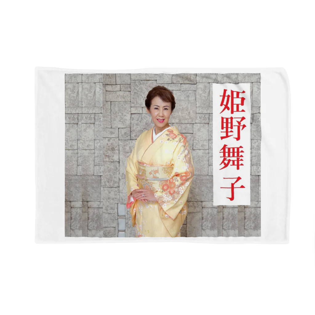 FCS Entertainmentの姫野舞子着物名前ロゴ入り Blanket