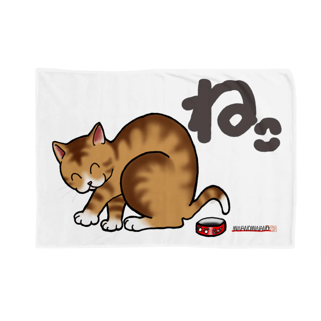 みなこんのの「ねこ」です Blanket