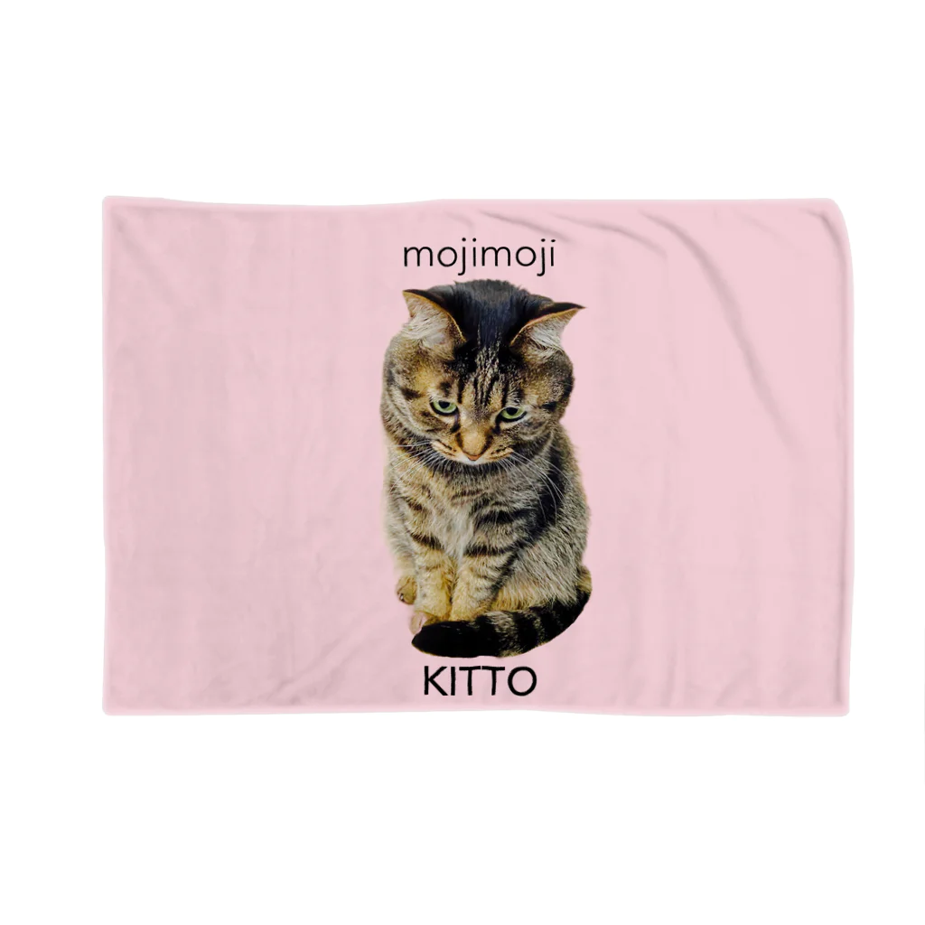 KITTOのもじもじ猫きっとPINK ブランケット