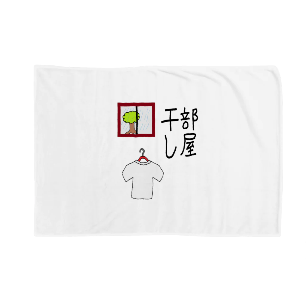 aikawayawaの部屋干し1 Blanket