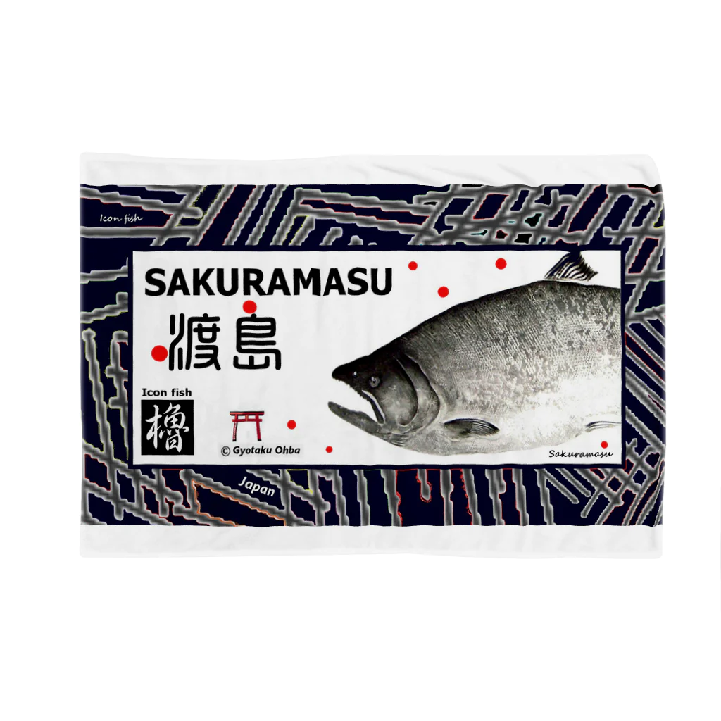 G-HERRINGの櫻鱒 渡島（サクラマス）生命たちへ感謝をささげます。※価格は予告なく改定される場合がございます。 Blanket