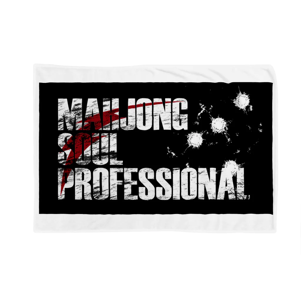 ＭＡＨＪＯＮＧ　ＳＯＵＬ　ＰＲＯＦＥＳＳＩＯＮＡＬのmahjong　soul　professional ブランケット