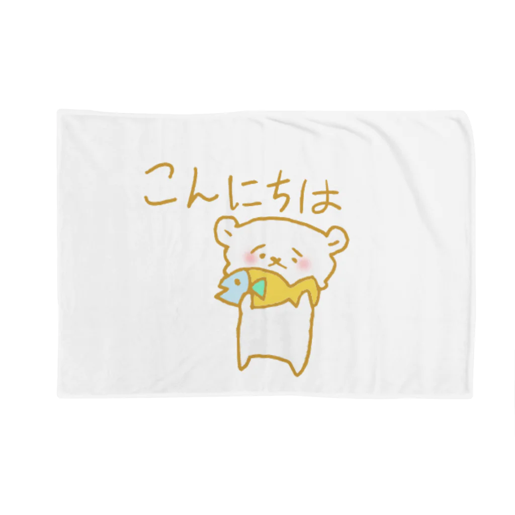 🌼*ﾟがーべらめらん*ﾟ🌼のこんにちはくま Blanket