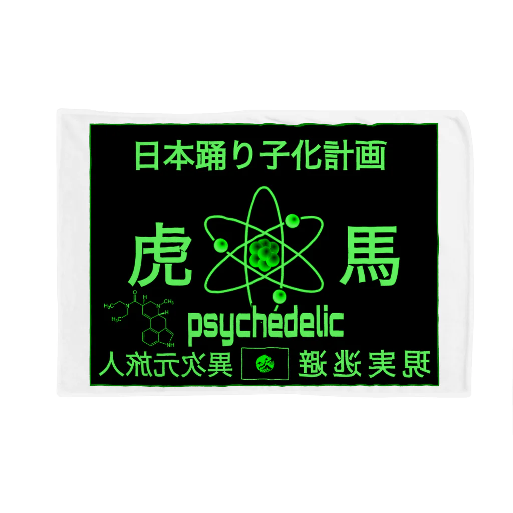 PSYCHEDELIC ART Y&Aの虎と馬 ブランケット