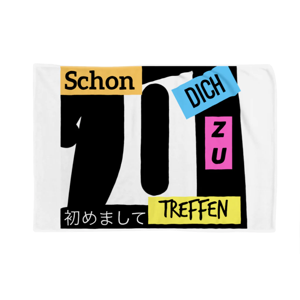 coppepan_brothersのschon dich tu treffen 初めましてＴシャツ ブランケット