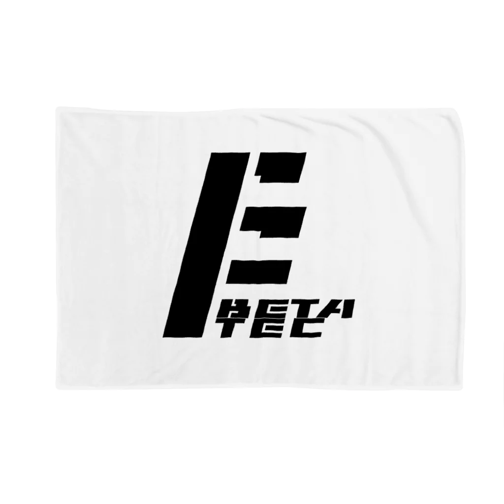 Ztdn ItemsのBeta Tec Blanket