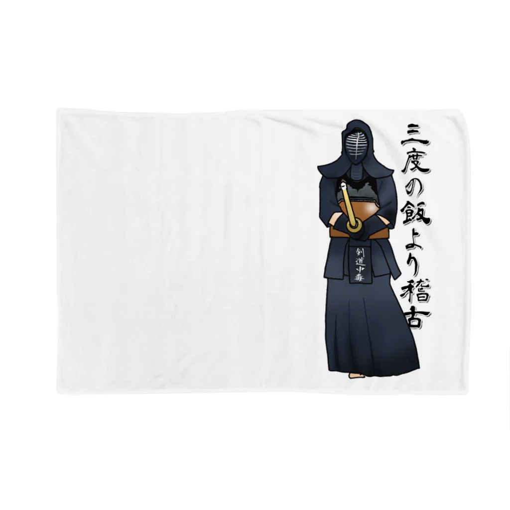 kendo-chudokuの剣道中毒公式グッズ Blanket
