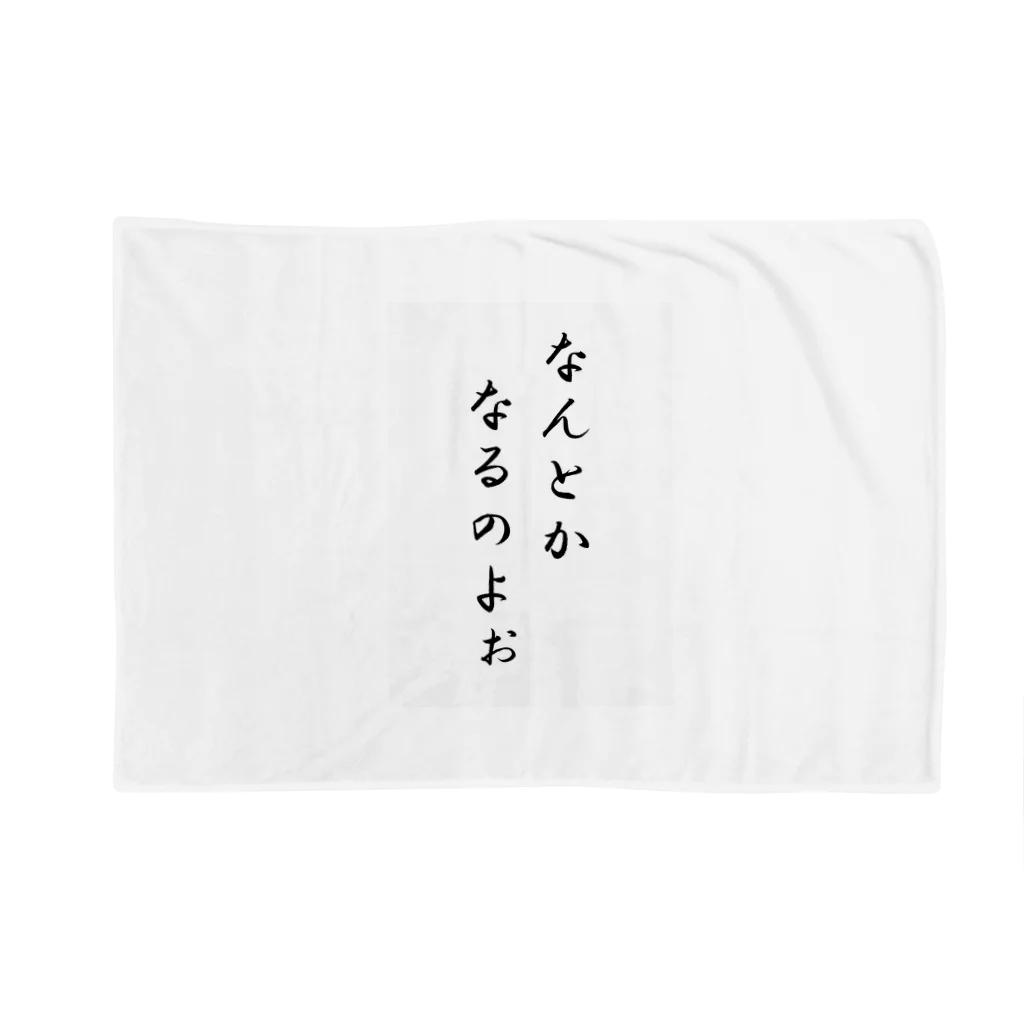 もふもふのなんとかなるのよぉ Blanket