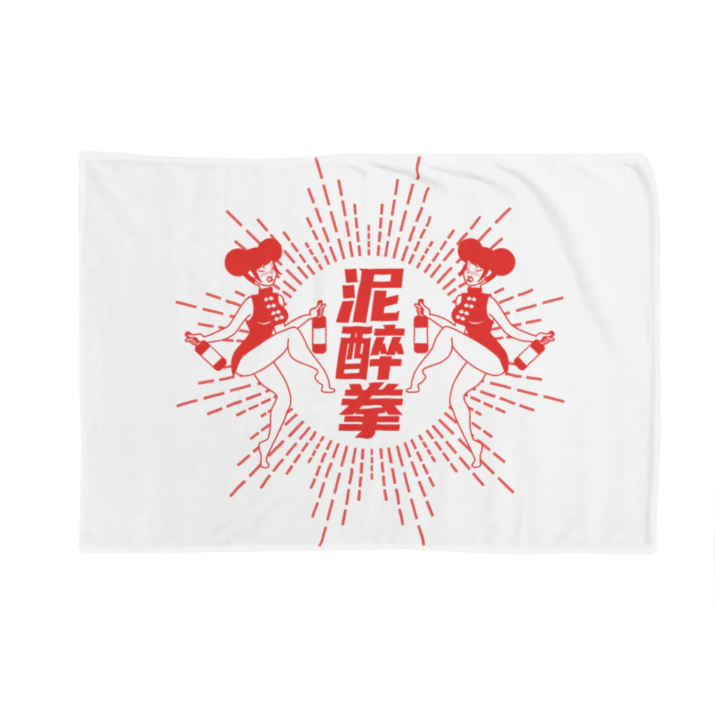 中華呪術堂（チャイナマジックホール）の【赤】泥酔拳 Blanket