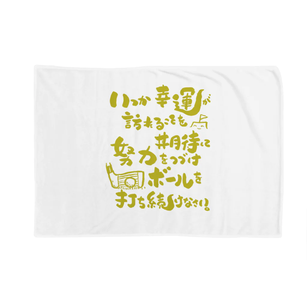 コトダマラウンジのゴルフ道 Blanket