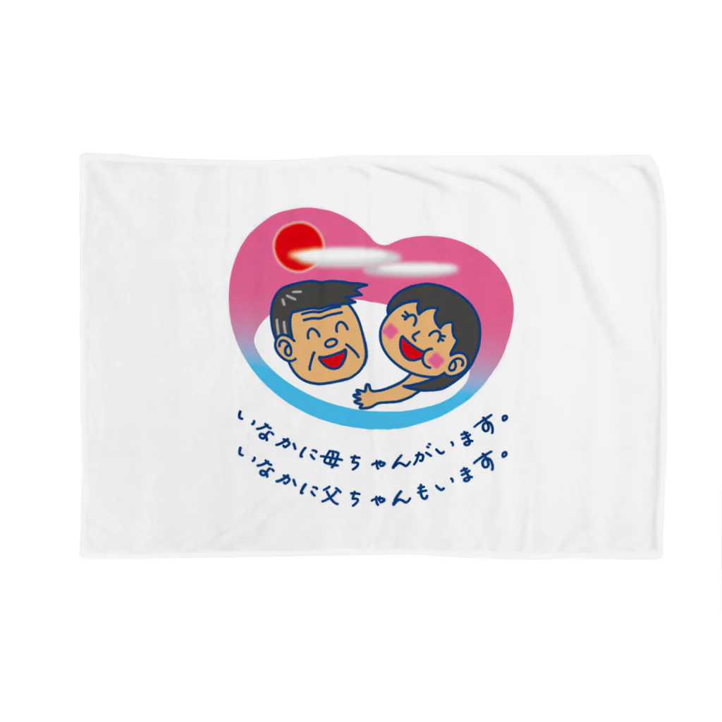 かいほう屋のいなかに母ちゃんがいます。父ちゃんも。 Blanket