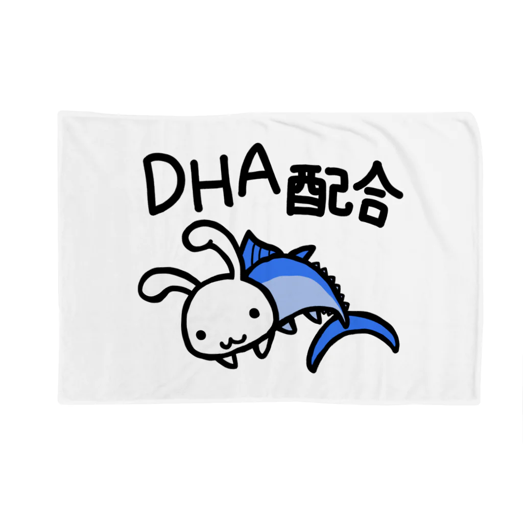 幸うさ.comのDHA配合 Blanket