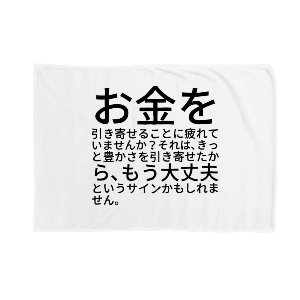 ミラくまのお金を引き寄せることに疲れていませんか？ Blanket