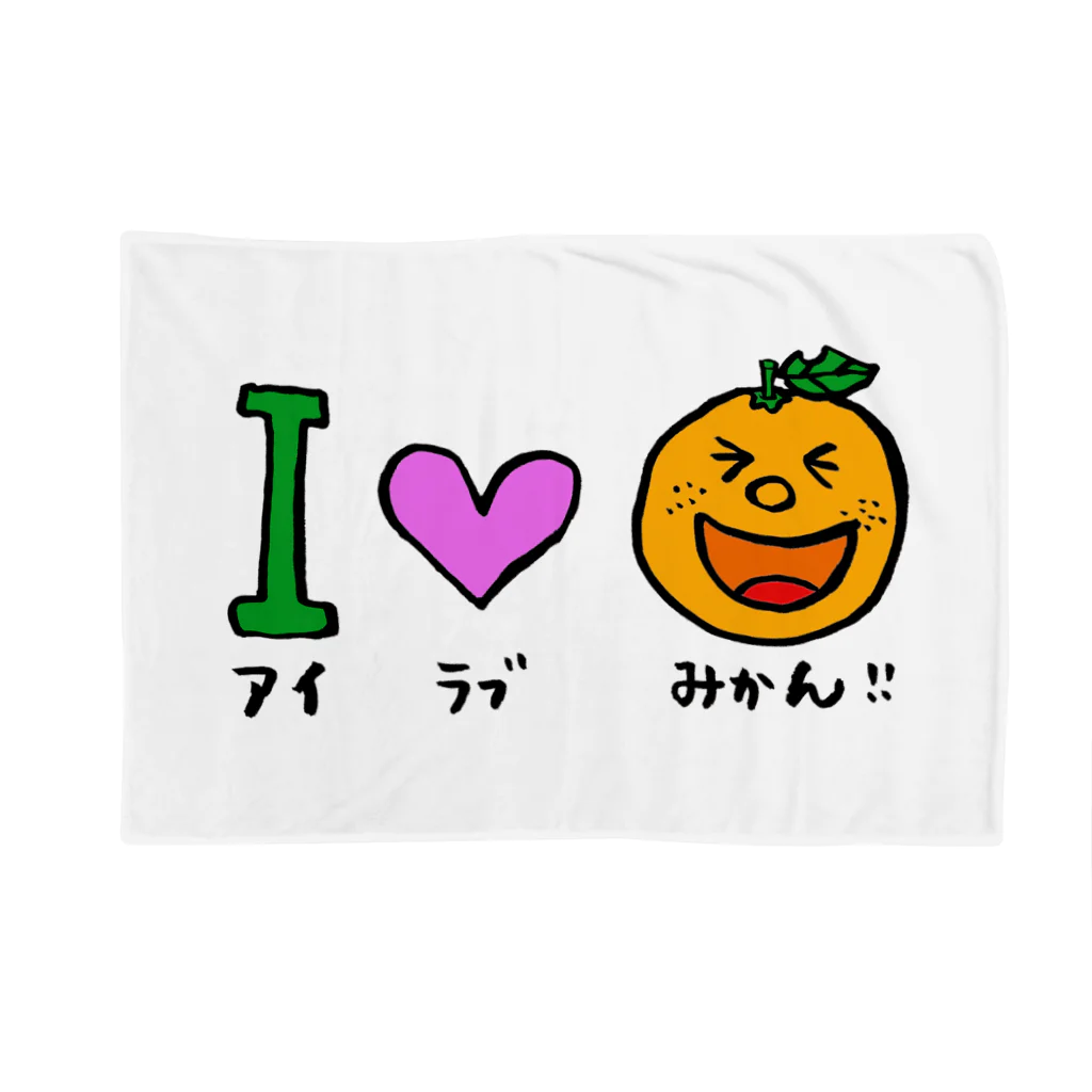 川上農園公式グッズのアイ ラブ みかん!! Blanket