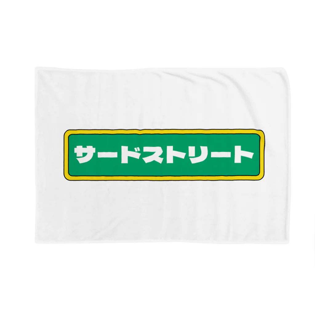 サードストリートのサードストリート看板 Blanket