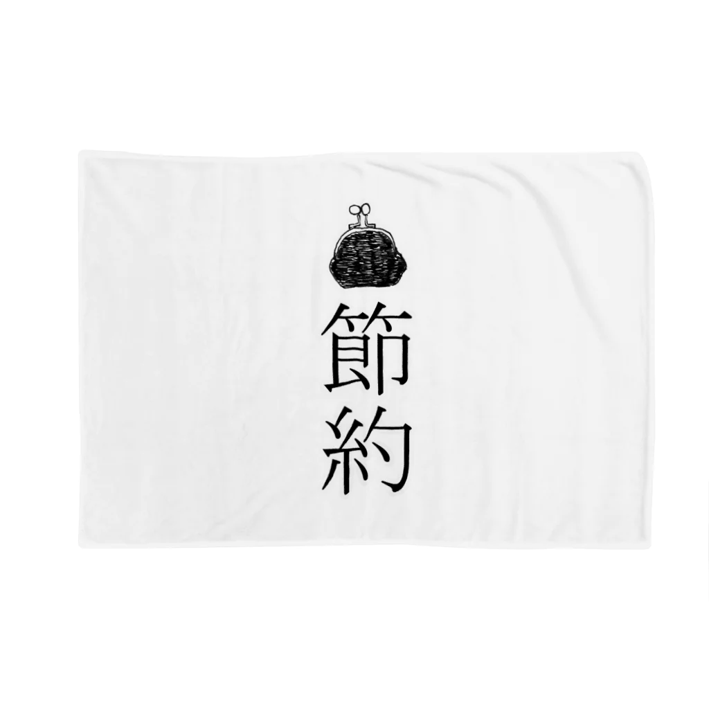 NIKORASU GOの節約 Blanket