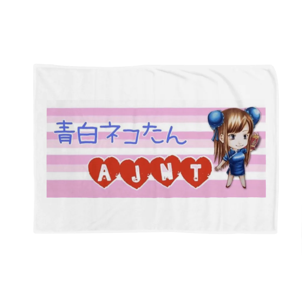 🍑青白ネコたん🐈のAJNTグッズ Blanket