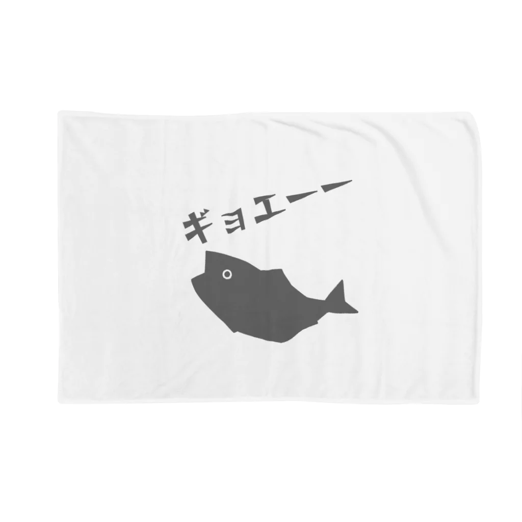 うさやのギョエーーと驚く魚影 Blanket