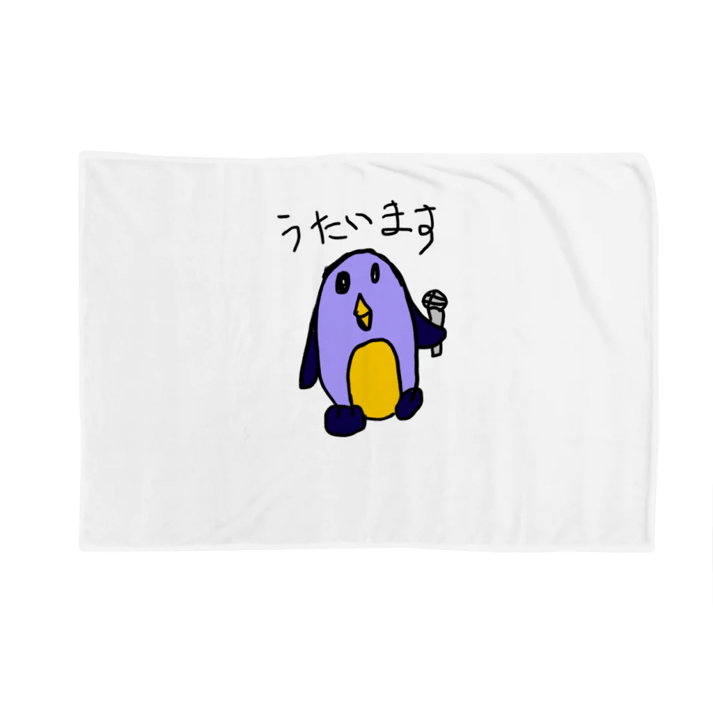 ごった煮商店の歌うペンギン Blanket