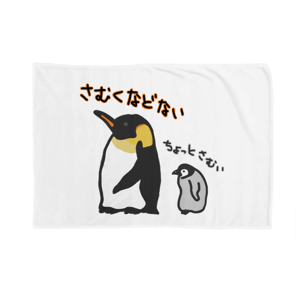 いきものや　のの（別館）のコウテイペンギンのおやこ Blanket