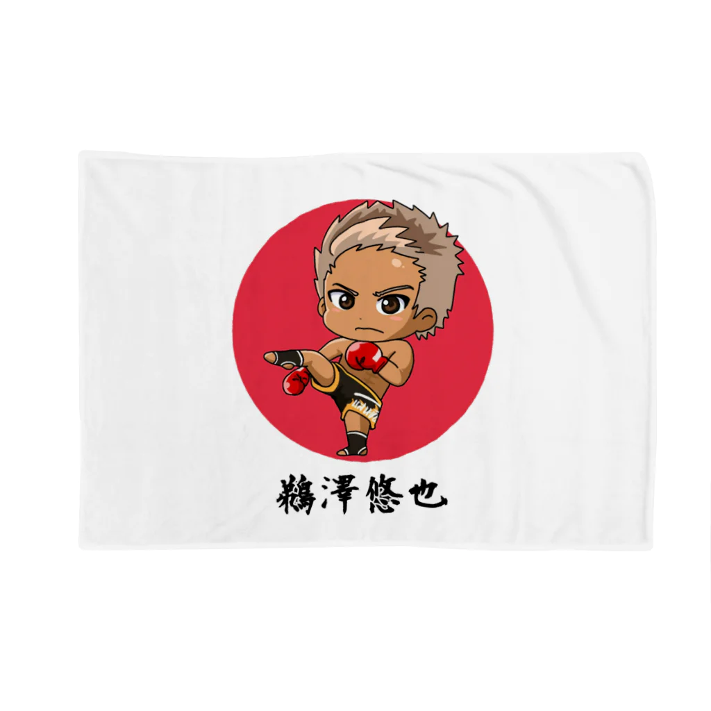 鵜澤悠也応援グッズショップの鵜澤悠也 Blanket