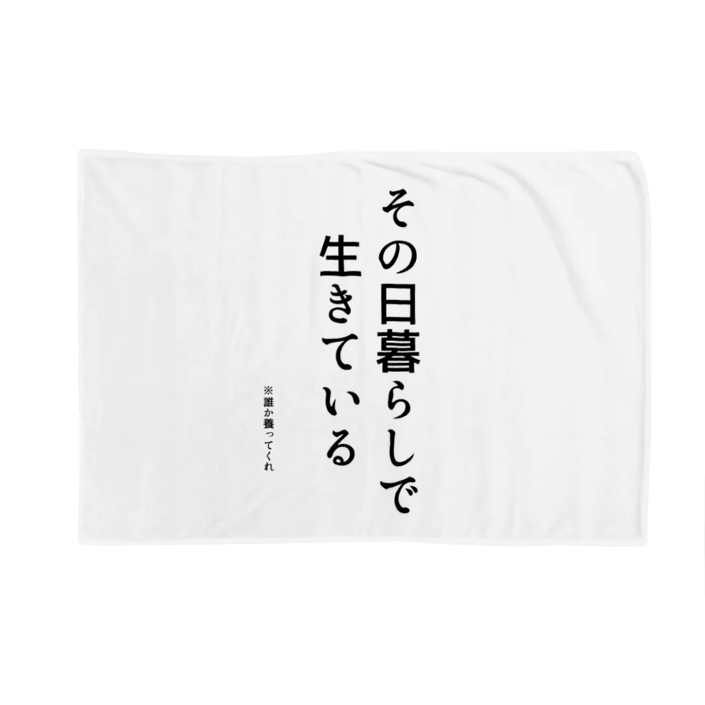 常盤の量販店の心の訴えが漏れるシリーズ (養いVer.) Blanket