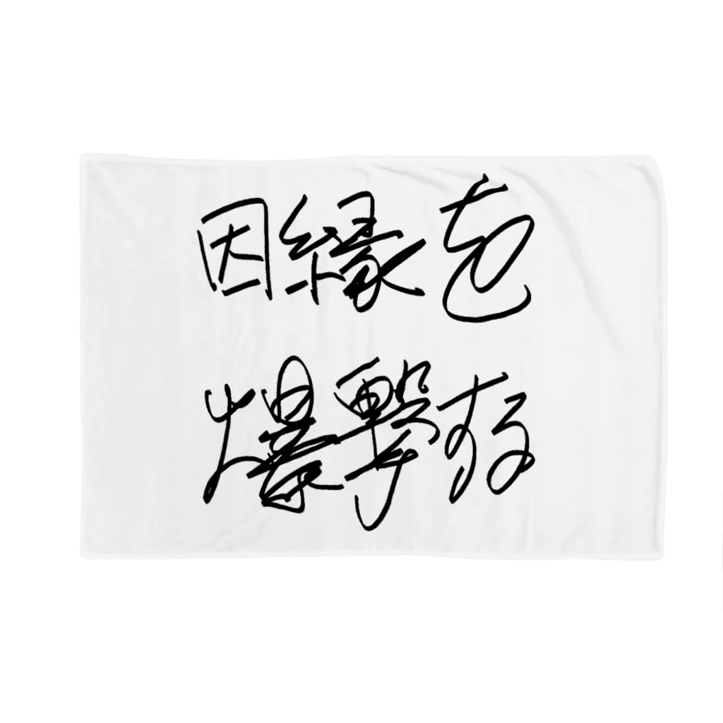 Dec-Affe-Inated RECORDSの因縁を爆撃する autographed logo Blanket