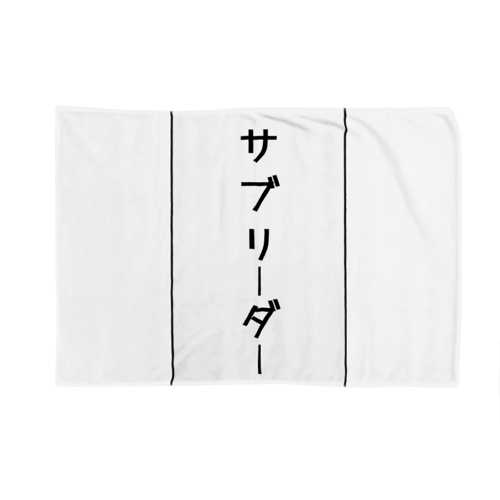 インスピレーションshopのサブリーダー Blanket