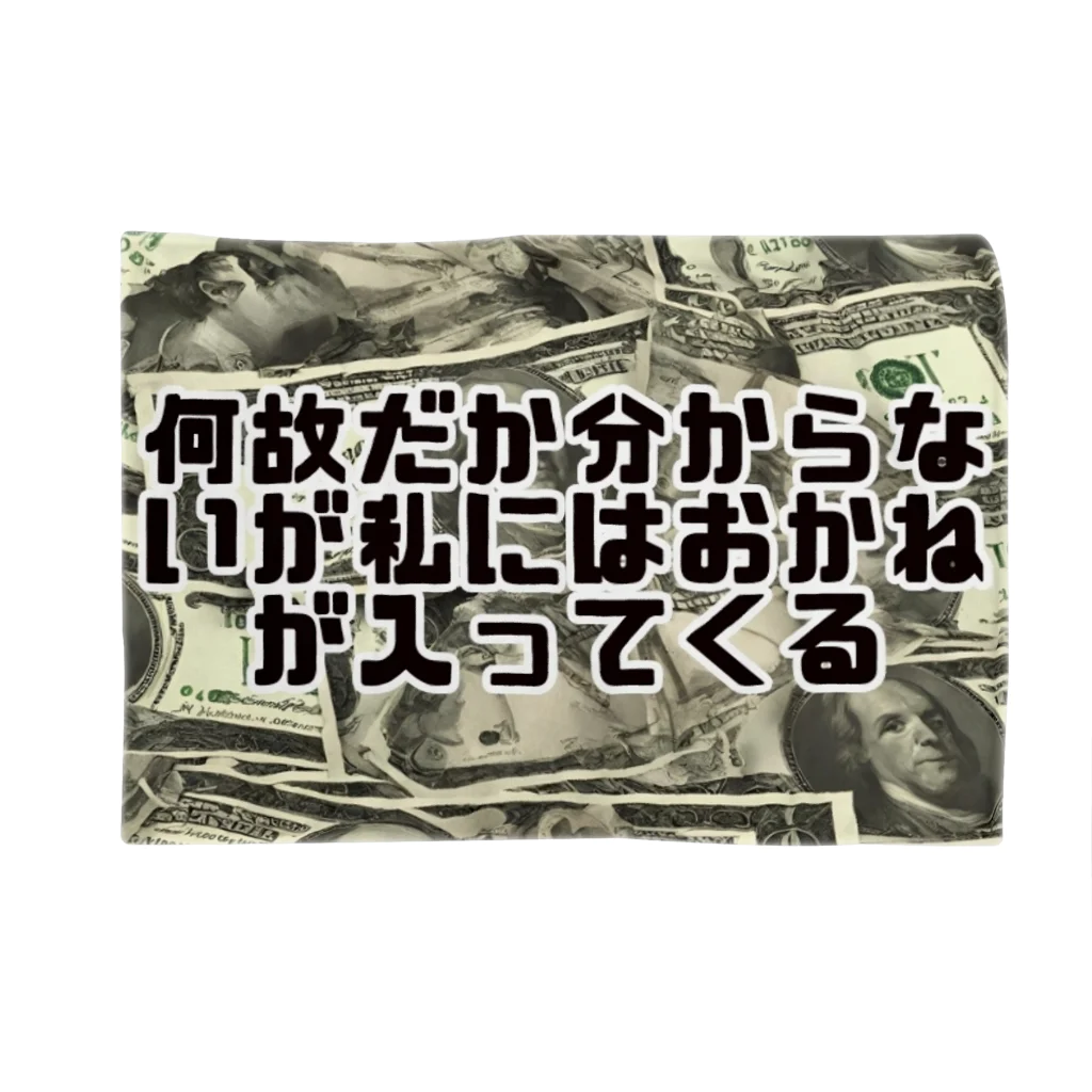 Yamapの何故だか分からないが私にはおかねが入ってくる ブランケット