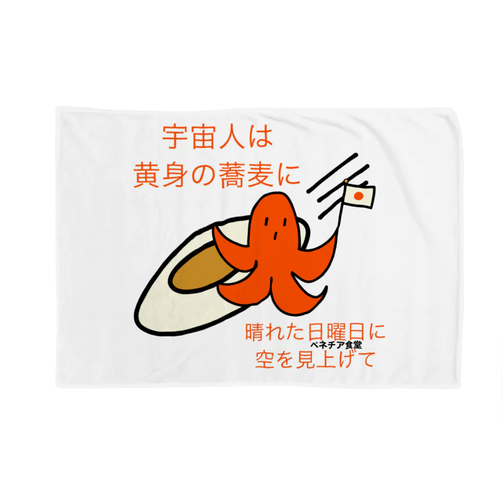 マキロン公式グッズ独占販売店のタコさんウインナーと目玉焼き Blanket