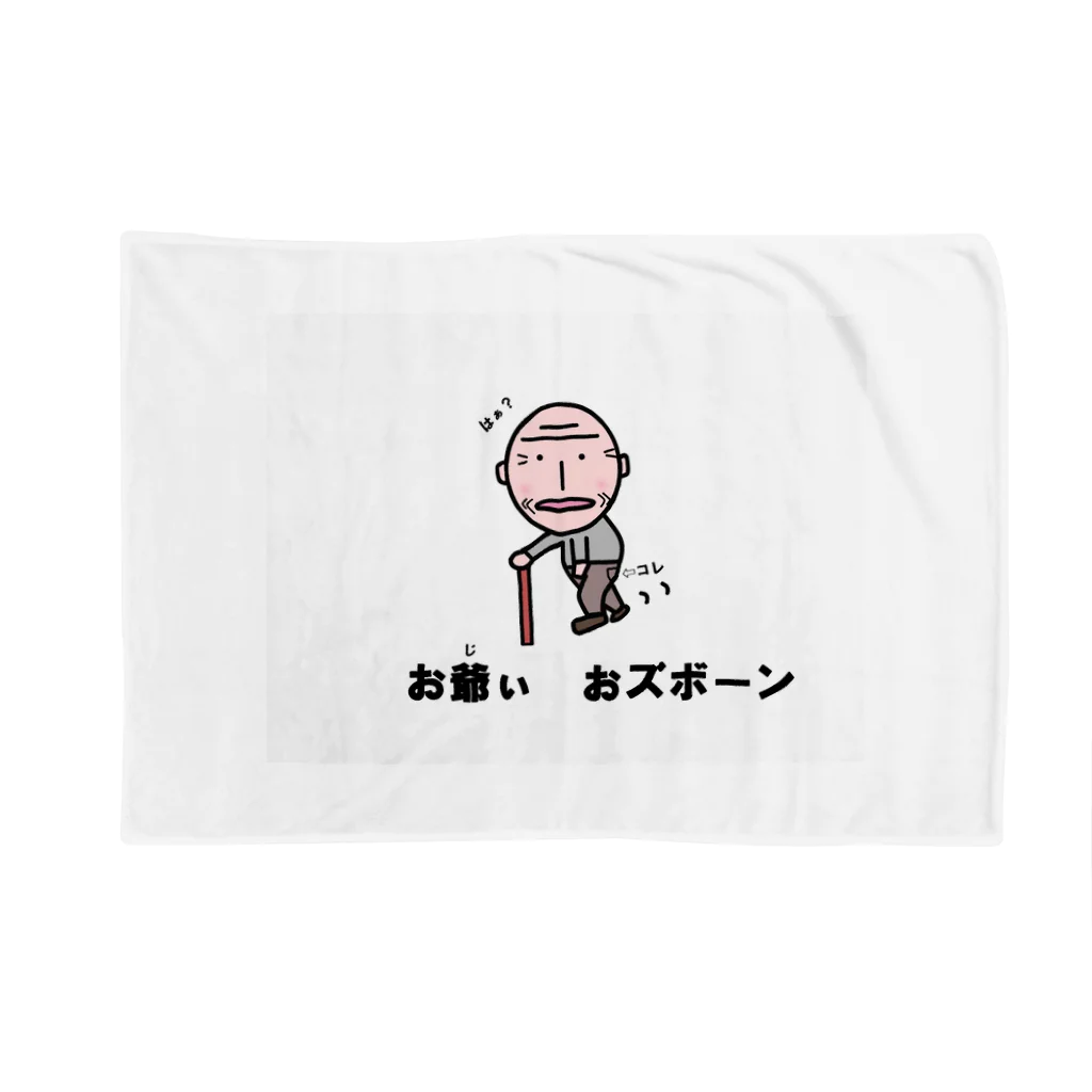 Aiyanのお爺ぃ　オズボーン Blanket