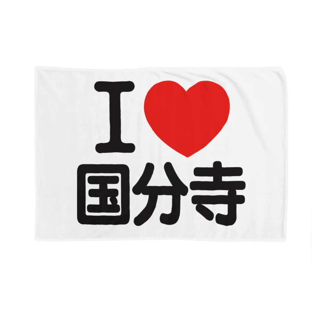 I LOVE SHOPのI LOVE 国分寺 ブランケット