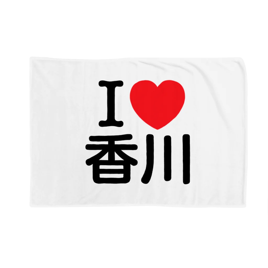 4A-Studio（よんえーすたじお）のI LOVE 香川（日本語） Blanket