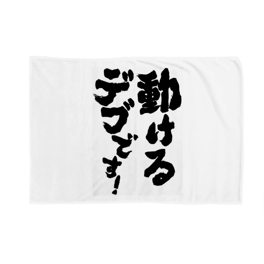 ホルモンshopのホルモンと言えば！！ Blanket