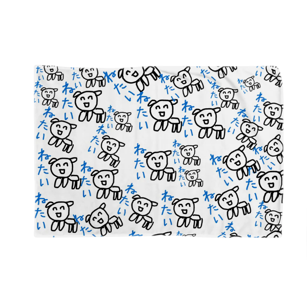広島乃愛＄のたくさんねたい犬 Blanket